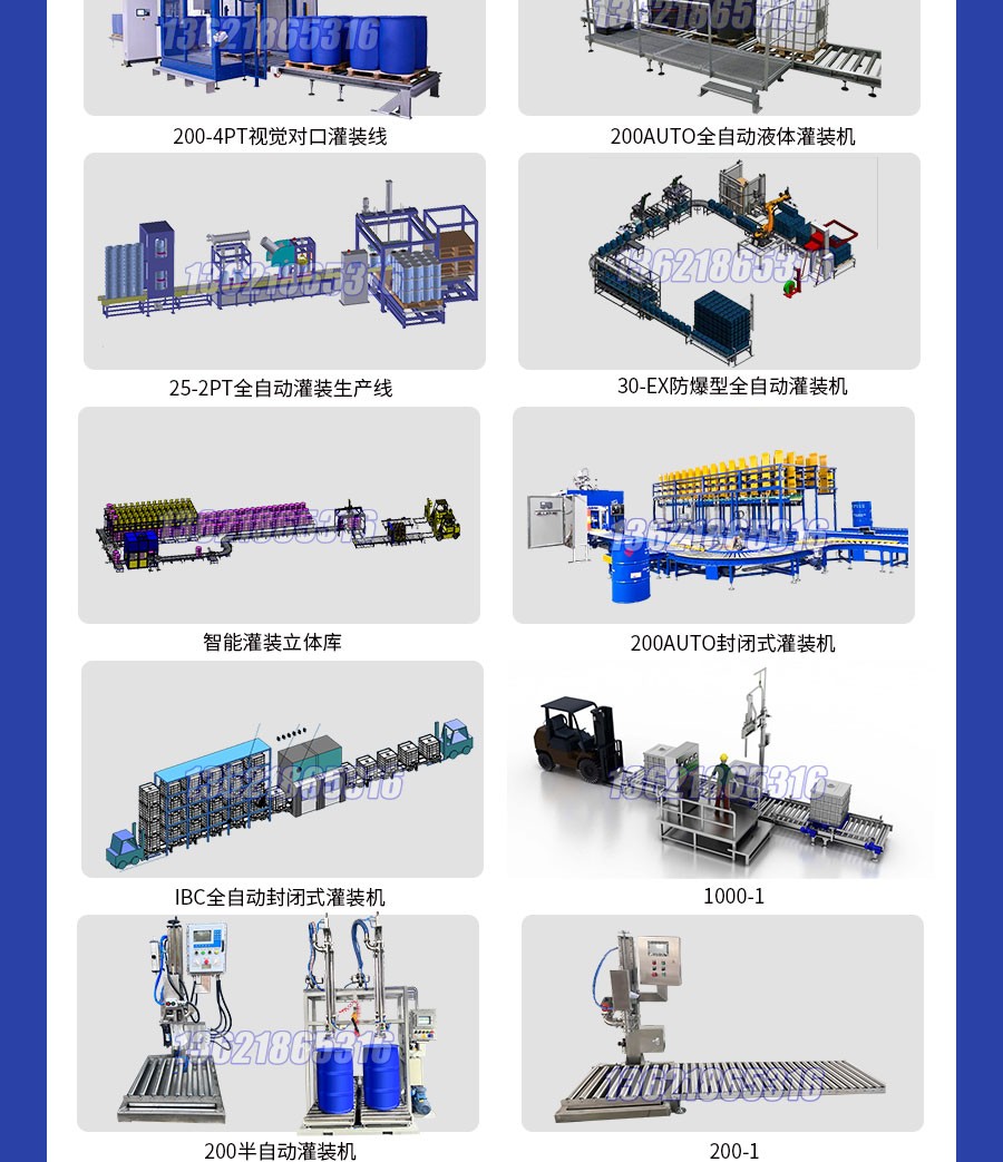 液體灌裝機(jī),稱重灌裝機(jī),定量灌裝機(jī)